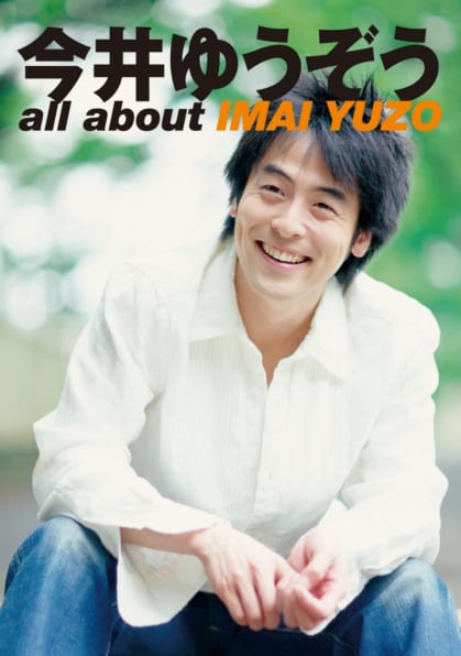 訃報 今井ゆうぞうさん 脳内出血で急死 43歳 10代目うたのおにいさん 2chまとめアンテナ