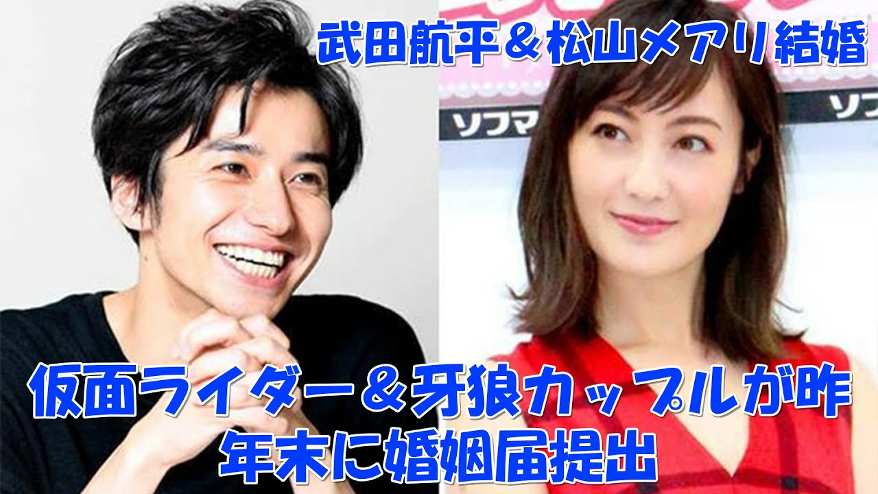 祝 仮面ライダー 武田航平さん 松山メアリさんと結婚 2ショット コメントを発表 芸能まとめニュース速報 祝 仮面ライダー 武田航平さん 松山メアリさんと結婚 2ショット コメントを発表 芸能まとめニュース速報