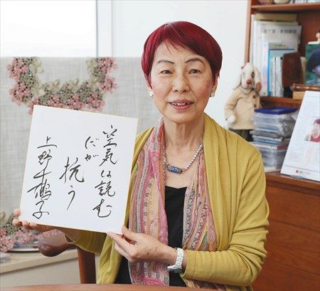 【大ヒット】中国で上野千鶴子著書が大ヒット　若い女性共感、社会現象に ！！！！！！！！