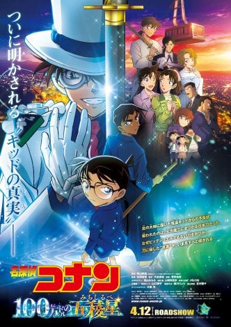 【映画】aiko『コナン』主題歌担当！初タッグで喜び　新予告映像も解禁で抱き合う？平次と和葉の姿 ！！！！！！！