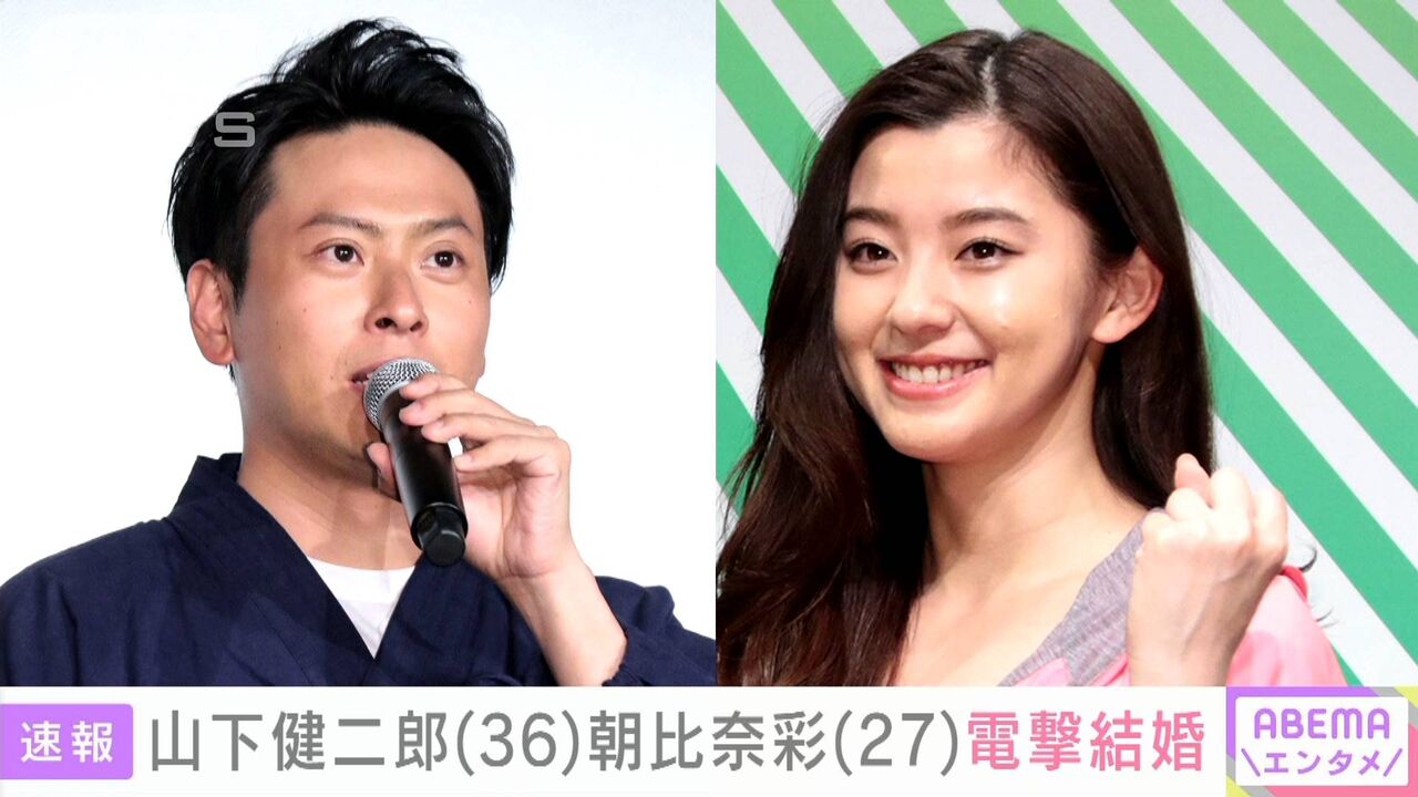 祝 タレント 朝比奈彩さん 三代目jsb 山下健二郎さんと結婚 猫の陰陽師昴の日々是奔走