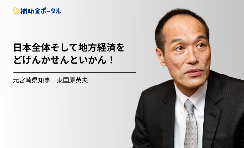 【出馬】東国原英夫氏　宮崎県知事に再び出馬へ…１７日に正式表明 ！！！！！！