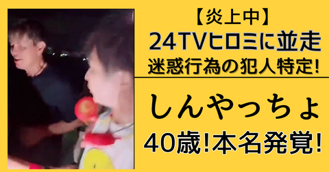 しんやっちょアイキャッチ