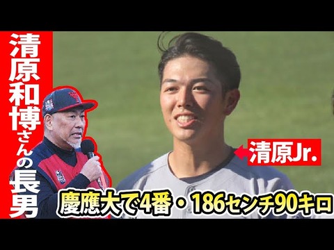 清原和博氏の息子・清原正吾、プロ野球への情熱を語る！！！！！！！