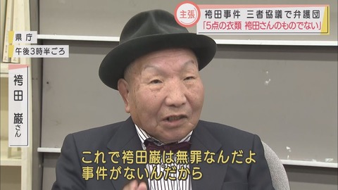 【衝撃】袴田事件！秀子姉が90歳で裁判に出廷！」！！！！！