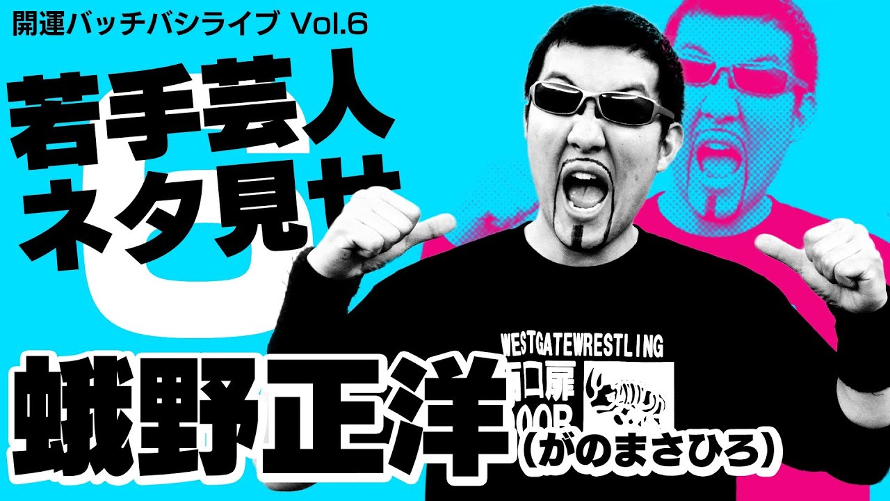 悲報 プロレスラー蝶野正洋さんのものまね芸人 蛾野正洋 さん新型コロナ感染wwwww 芸能まとめニュース速報 悲報 プロレスラー蝶野正洋さんのものまね芸人 蛾野正洋 さん新型コロナ感染wwwww 芸能まとめニュース速報