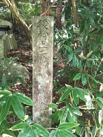 後村上天皇陵 石標