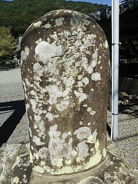 御崎神社 石碑 「南海第一 日御崎大神」