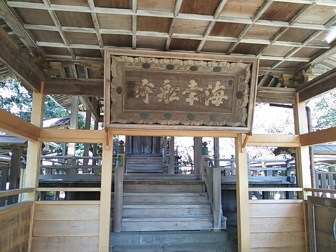 御崎神社 拝殿 「海幸舩守」扁額