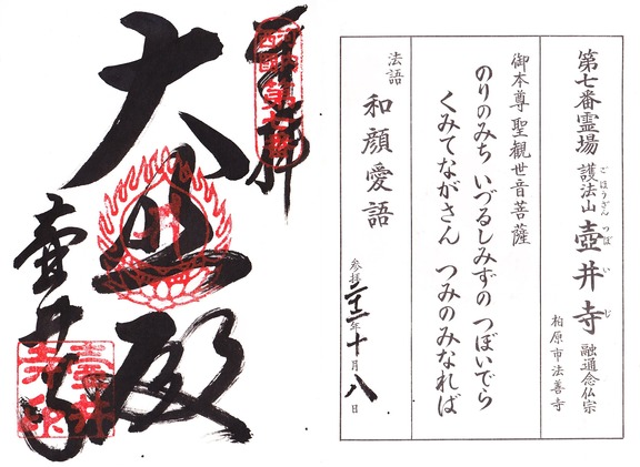 壺井寺 御朱印 「大悲殿」