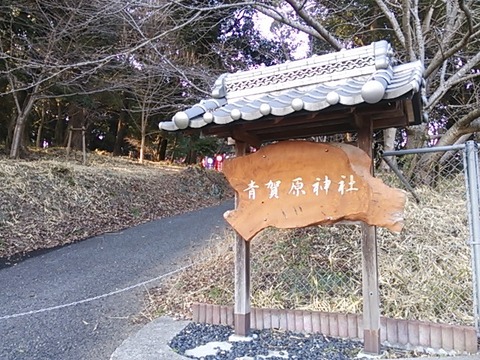 青賀原神社