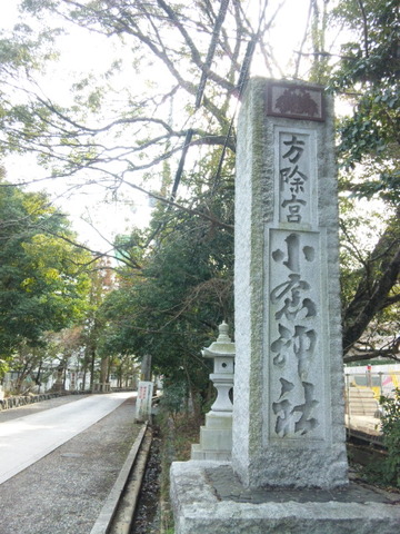 小倉神社 社号標