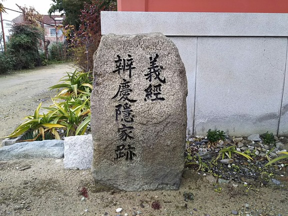 大物主神社 義経弁慶隠家跡碑