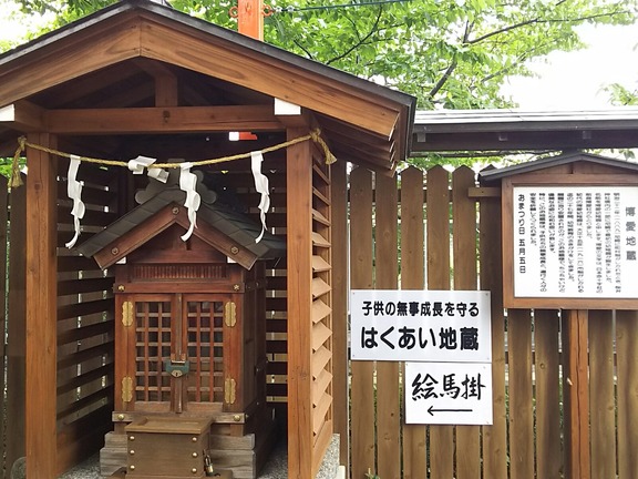 櫻井神社 博愛地蔵