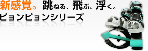 24ジャンピング