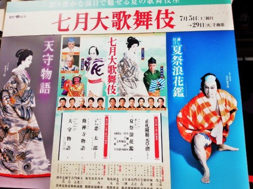 16歌舞伎看板