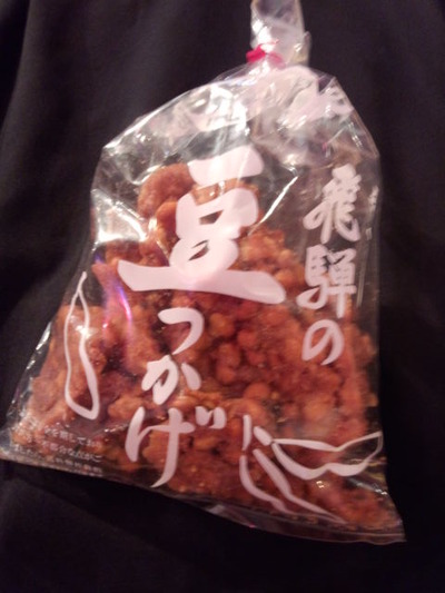 21飛騨の豆つかげ