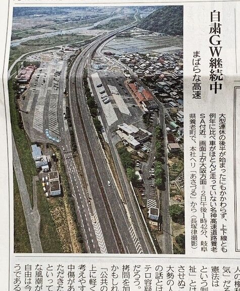 5.3新聞 渋滞
