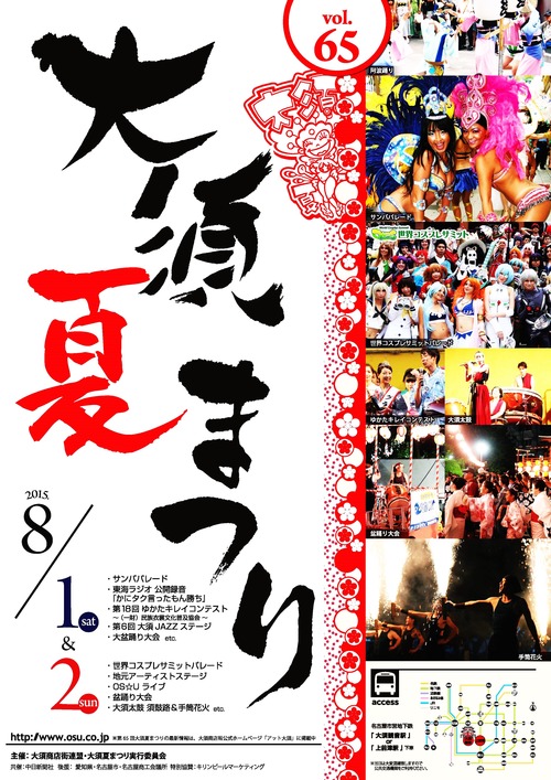 18大須夏祭り2015