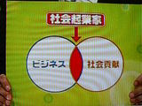 社会企業家