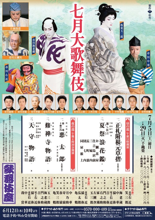 16歌舞伎フライヤー