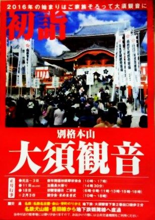 30大須観音