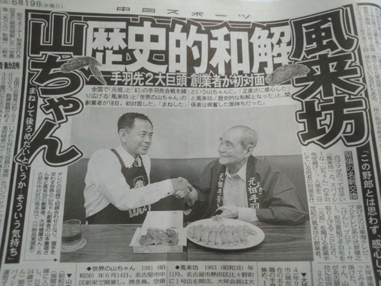 20山&風来坊