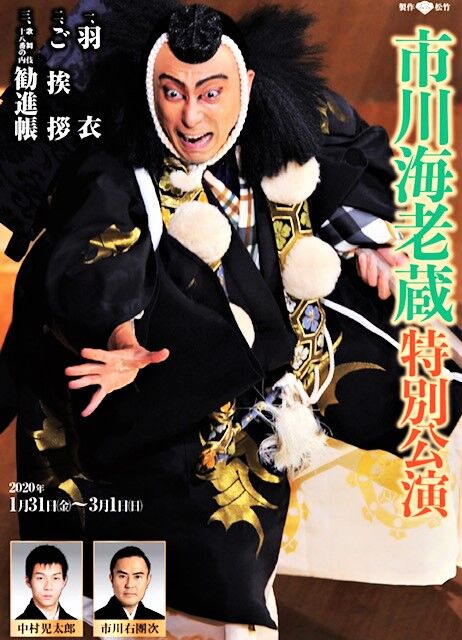 1.14勧進帳