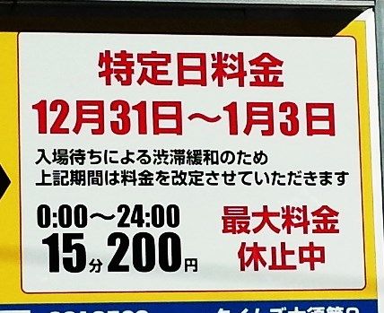 29駐車
