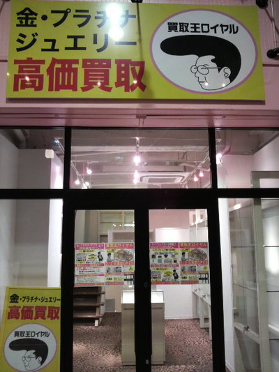 28ロイヤル