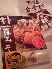 23ほう葉味噌