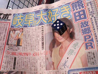 熊田岐阜