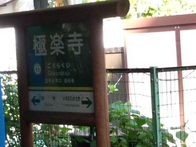 15江ノ電極楽