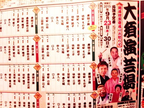 18大須演芸