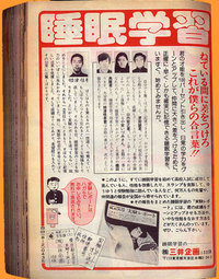 20睡眠学習