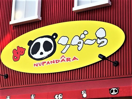 14パンだーら