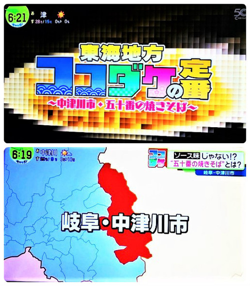 5.23中津川も1