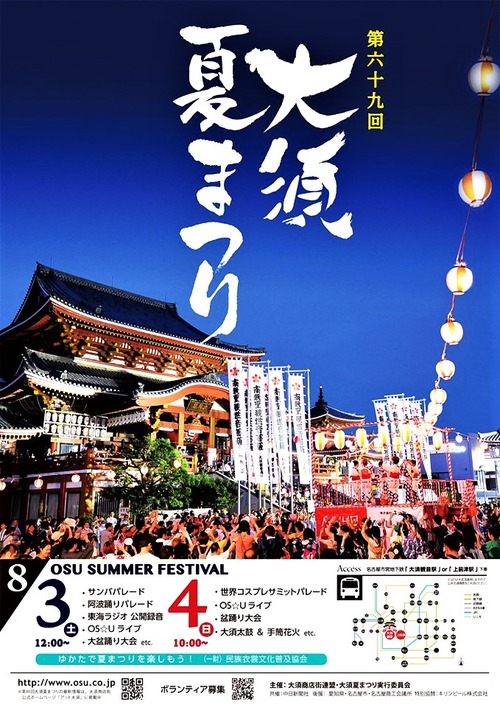 8.3祭り