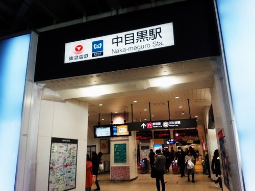 20中目黒駅