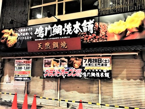 7.20タイ焼き