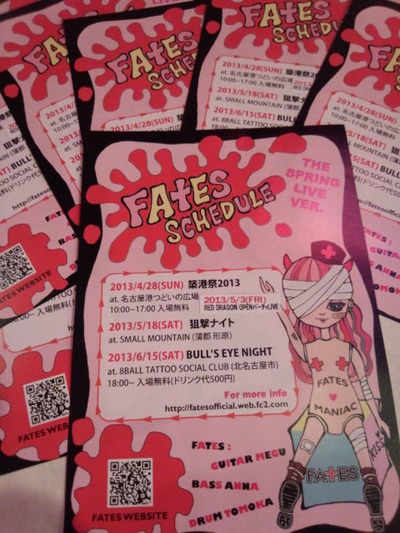17FATESフライヤー