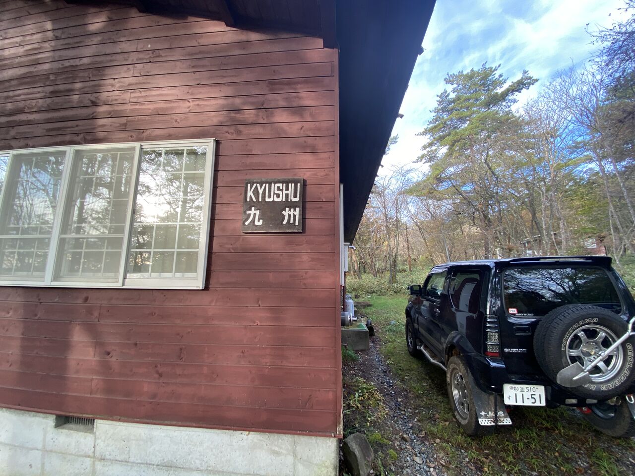 清里高原いくならまずは清泉寮に泊まろう ジムニーシエラ Jb43日記