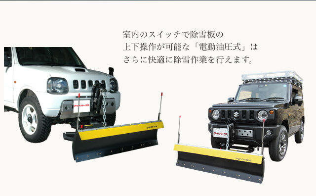 限定版 アイバワークス スノープラウ ジムニー用 手動アングルタイプ スズキ ジムニー SJ30～JA22, JB23 4WD車 マニュアル車 