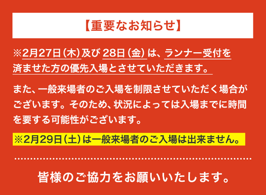 Screenshot_2020-01-28 tokyomarathonexpo2020