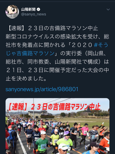 岡山 総社市長 吉備路マラソンは決行 東京に迎合しない 土壇場で中止決定 マラソン速報 岡山 総社市長 吉備路マラソンは決行 東京に迎合しない 土壇場で中止決定 マラソン速報
