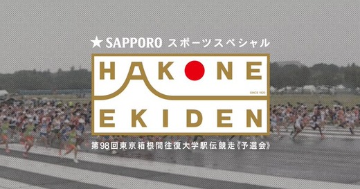 箱根駅伝 予選会反省会 拓殖城西日大大東 マラソン速報