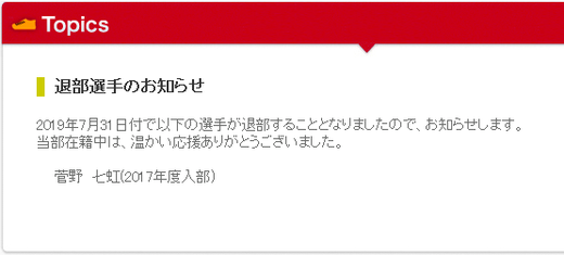 豊田自動織機の菅野七虹 退部したんか 木村友香 谷本観月らと同世代だよな マラソン速報