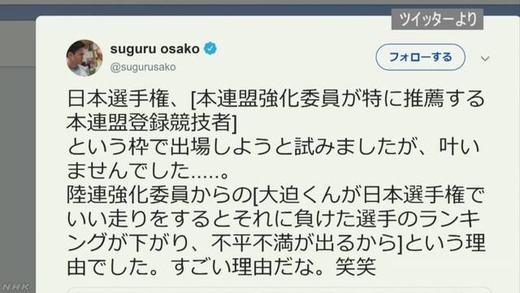 悲報 大迫傑の陸連 私物化 批判 結構な大ごとになる マラソン速報 悲報 大迫傑の陸連 私物化 批判 結構な大ごとになる マラソン速報