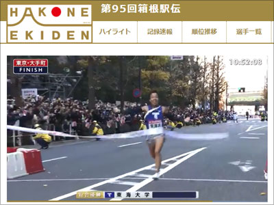 190109_hakoneekiden