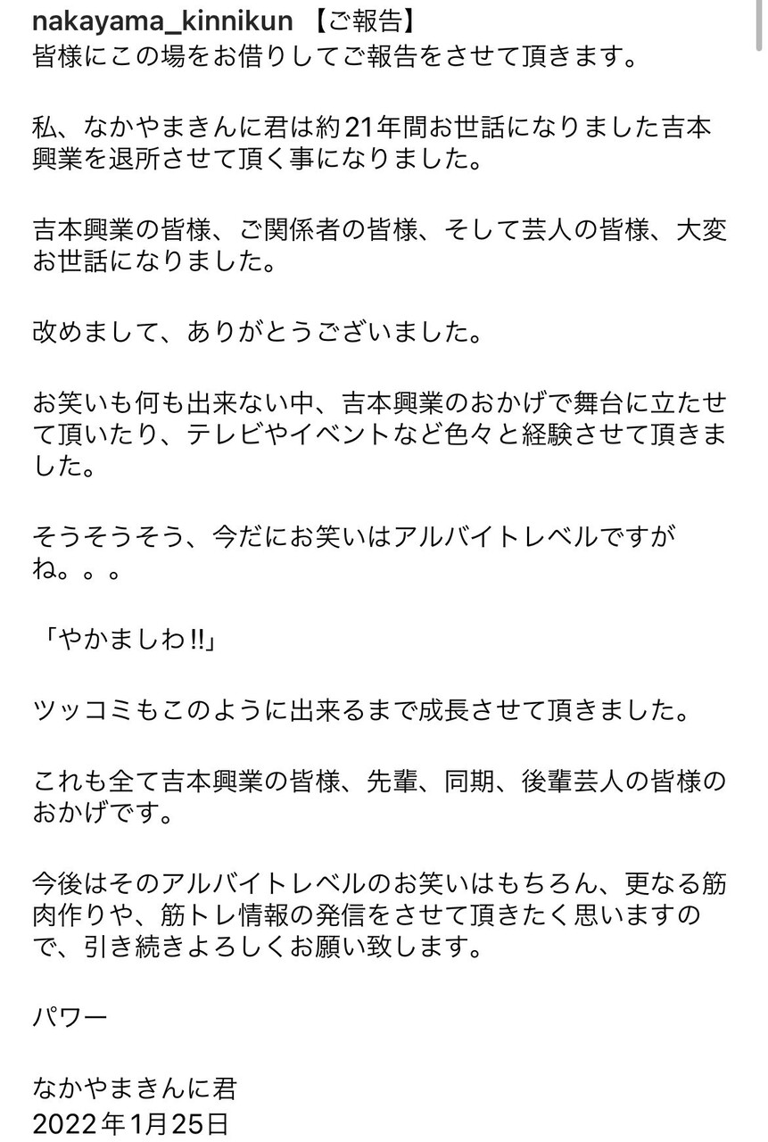 朗報 なかやまきんに君の パワー 敬具と同じ意味だった マラソン速報